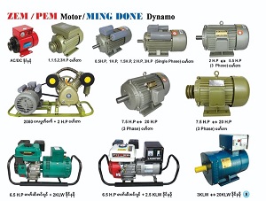 Motor & Dynamo